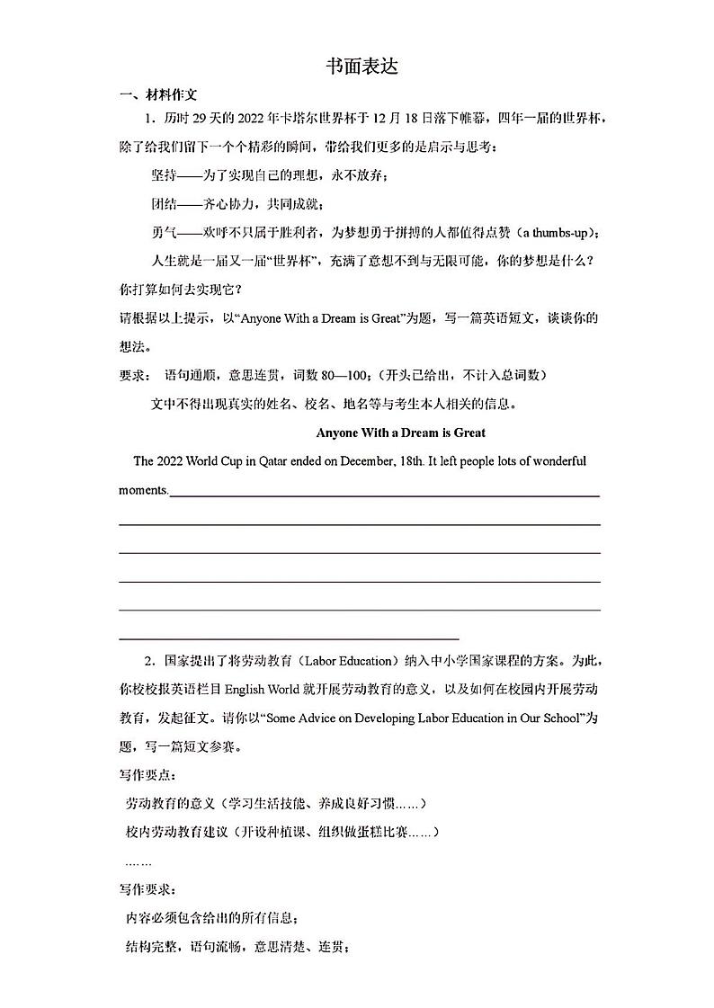 2023年初中英语中考书面表达训练第1页