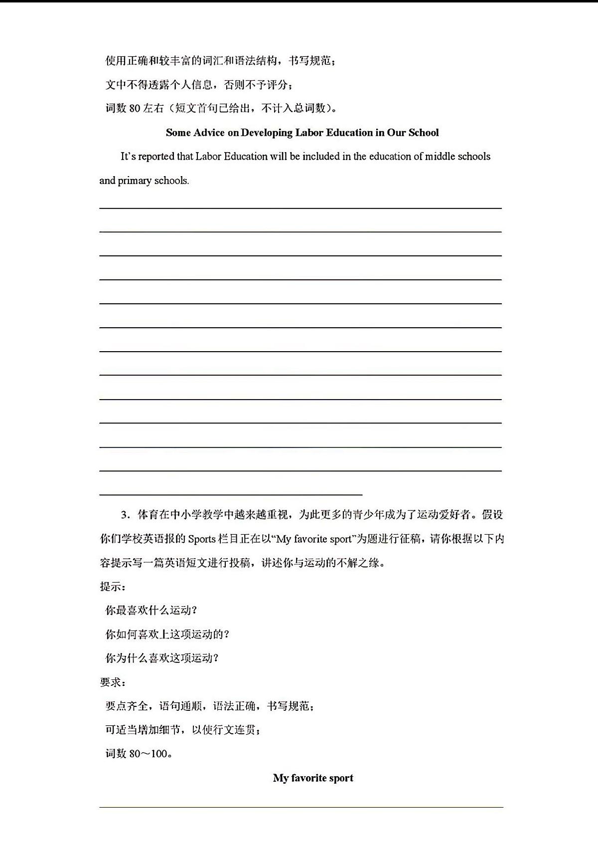 2023年初中英语中考书面表达训练第2页