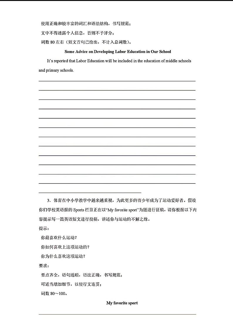 2023年初中英语中考书面表达训练第2页