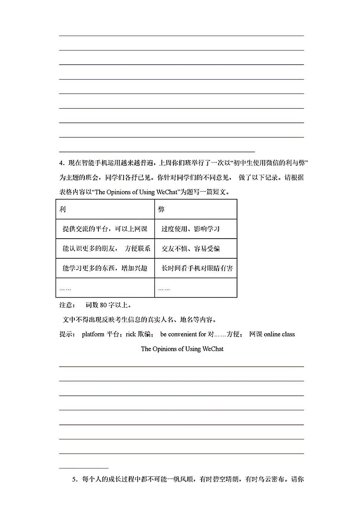 2023年初中英语中考书面表达训练第3页