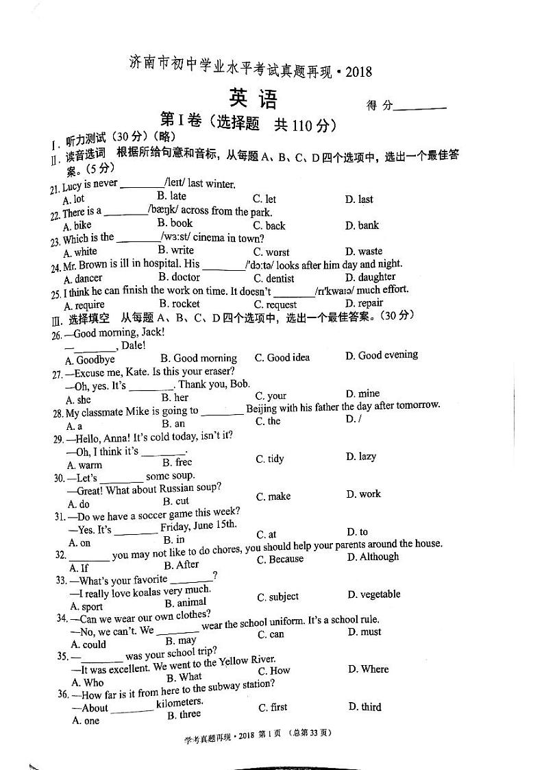 2018年济南市初三英语中考真题_001