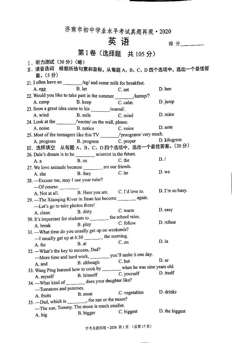 2020年济南市初三英语中考真题_0第1页