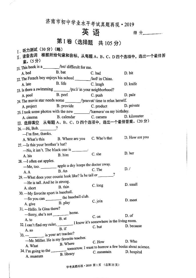 2019年济南市初三英语中考真题_0第1页
