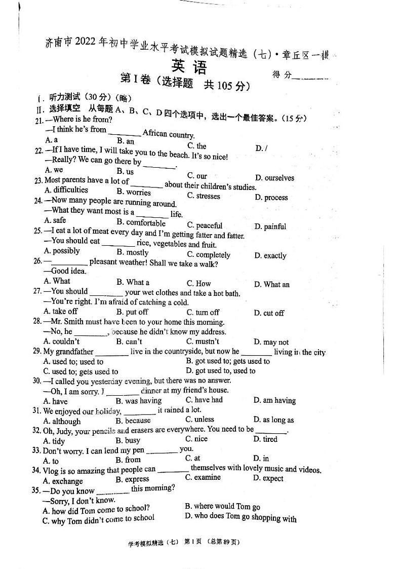 2022年济南市章丘区初三英语一模_0第1页