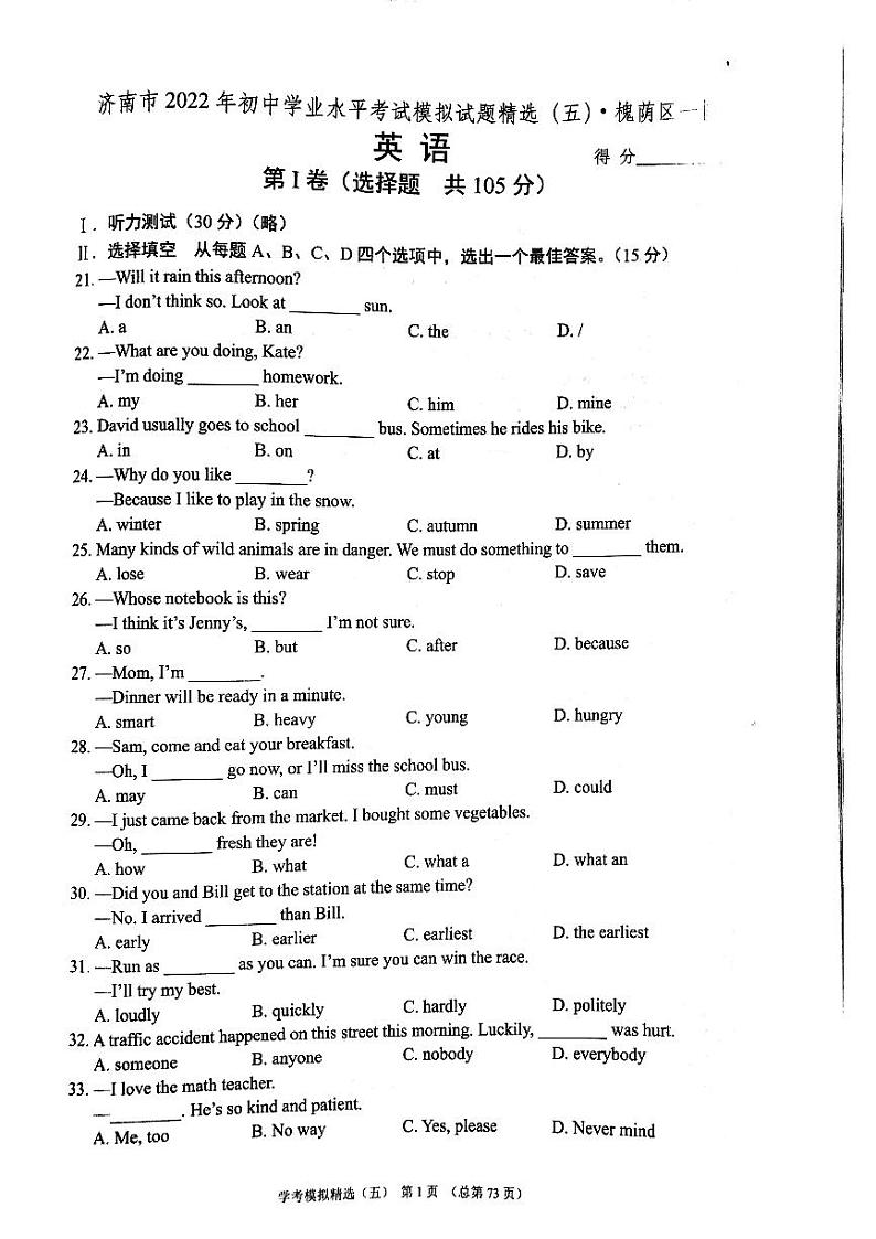 2022年济南市槐荫区初三英语一模_0第1页