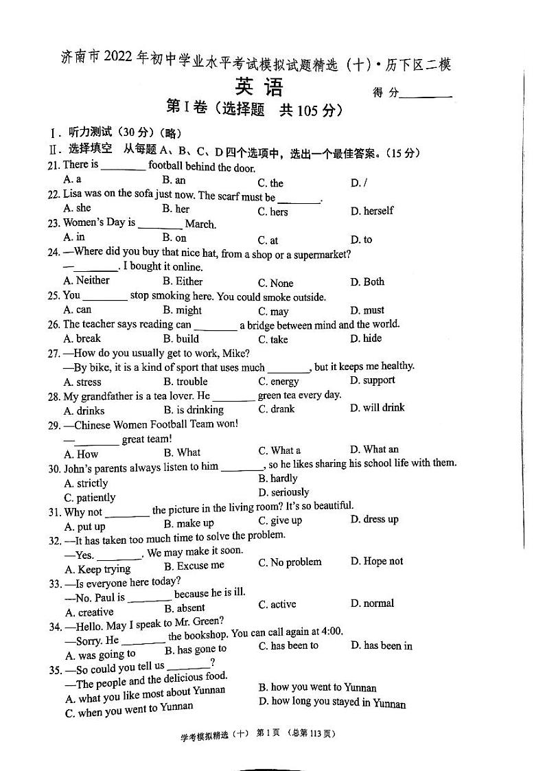 2022年济南市历下区初三英语二模_0 试卷01