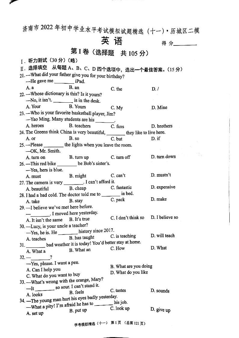 2022年济南市历城区初三英语二模_0第1页