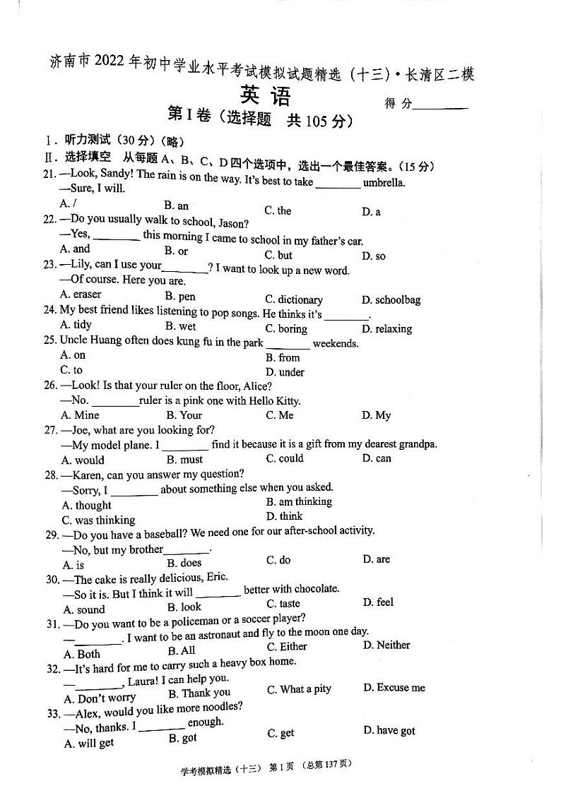 2022年济南市长清区初三英语二模_0 试卷01