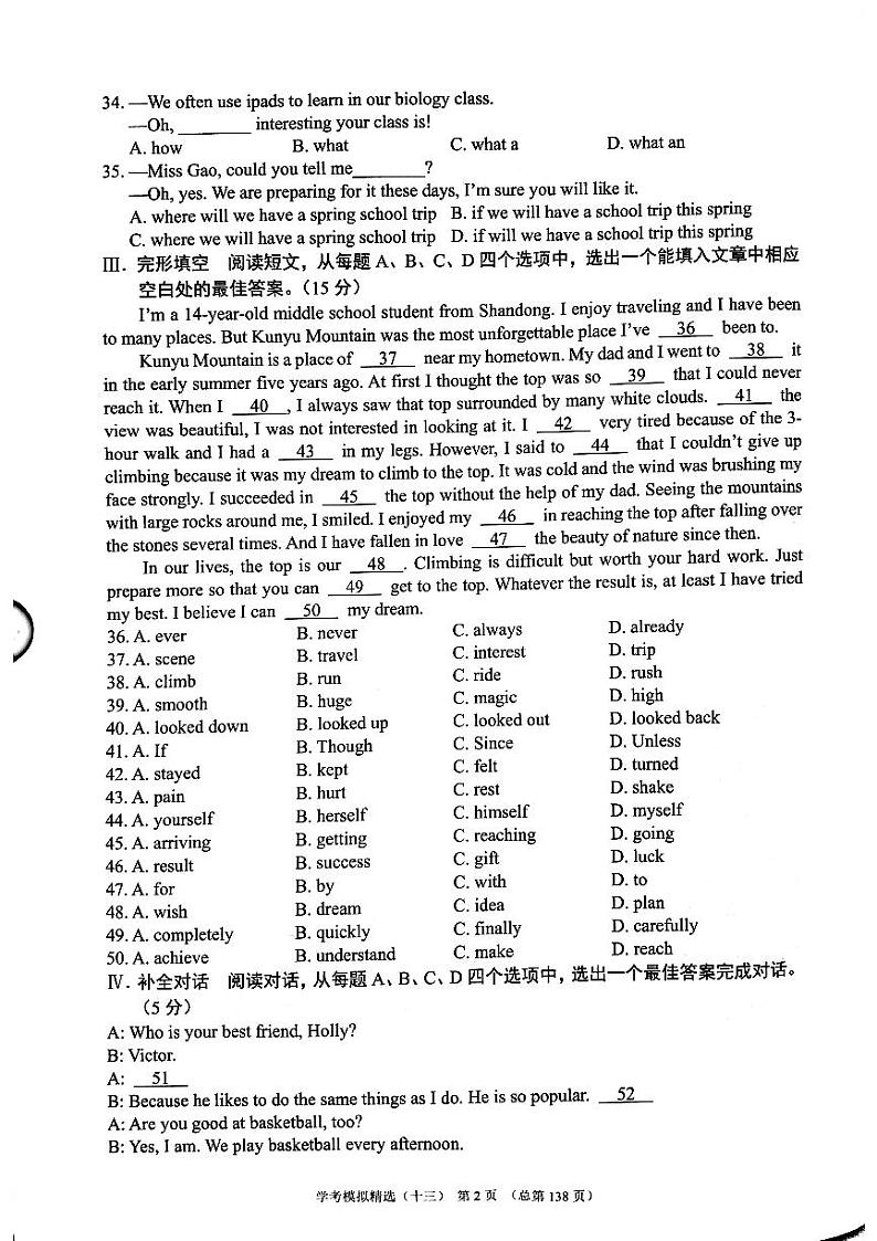 2022年济南市长清区初三英语二模_0 试卷02