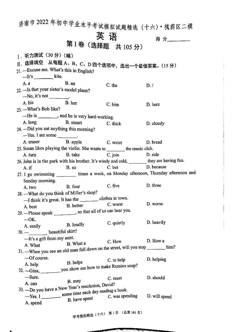 2022年济南市槐荫区初三英语二模_0第1页