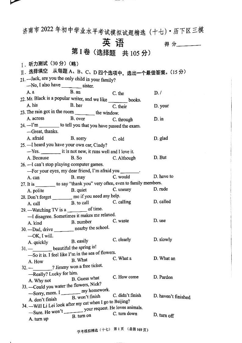 2022年济南市历下区初三英语三模_0 试卷01