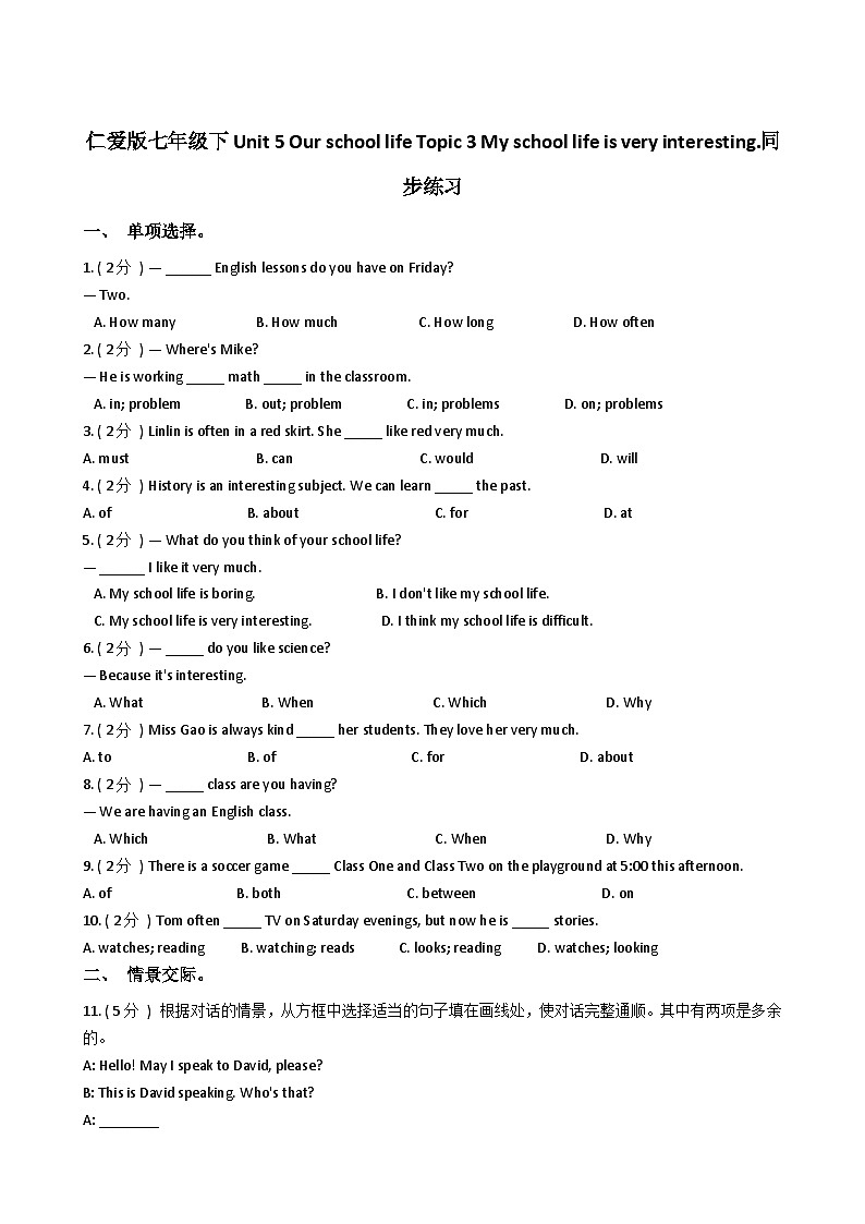 仁爱版七年级下U5T3同步练习第1页