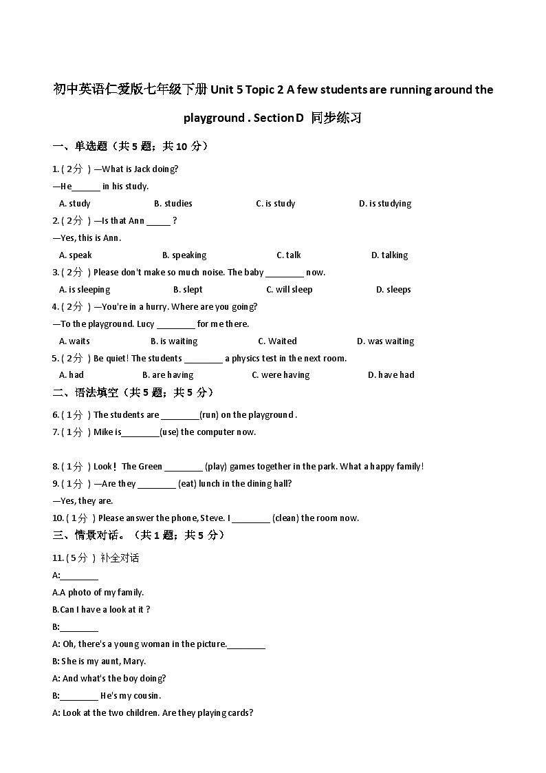 仁爱版七年级下册U5T2 d . Section D 同步练习01