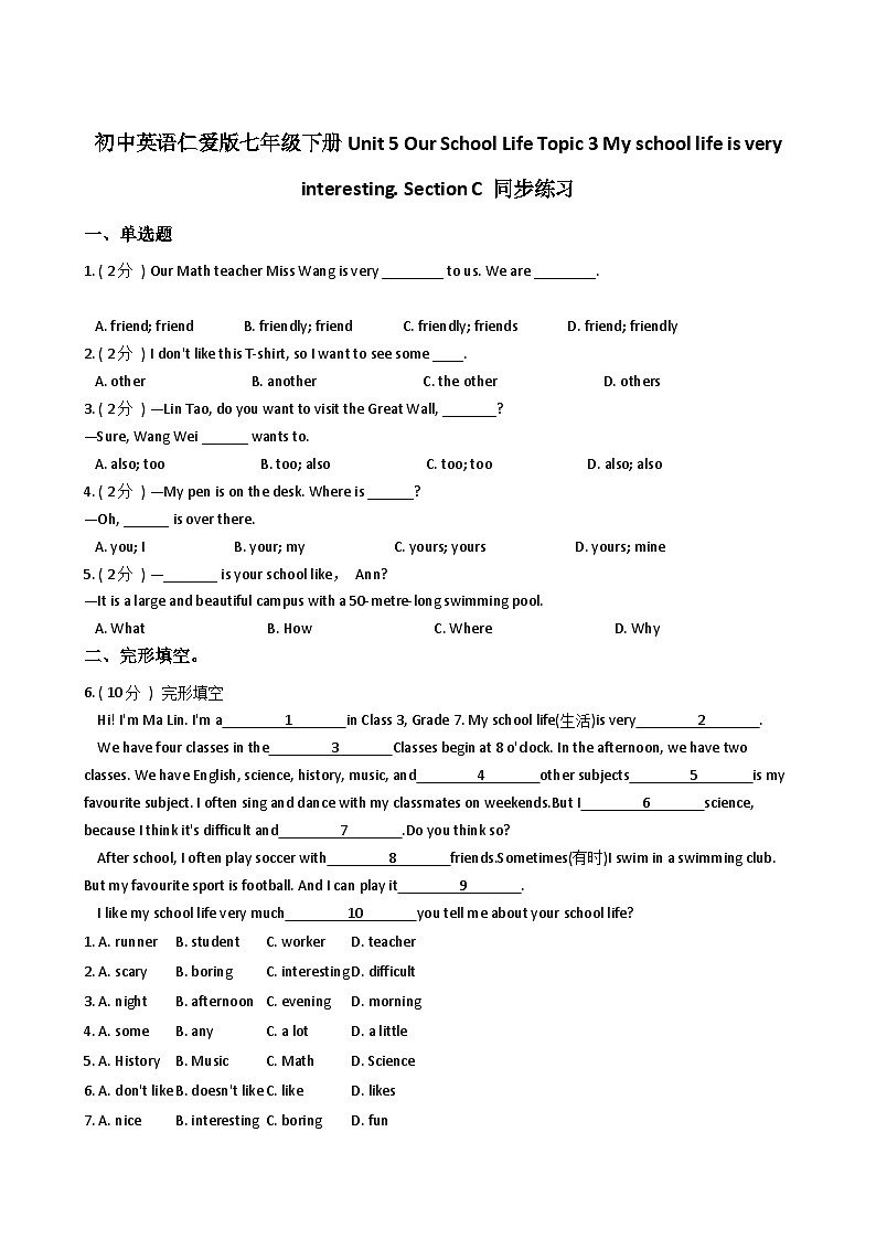 仁爱版七年级下册U5T3  Section C 同步练习01