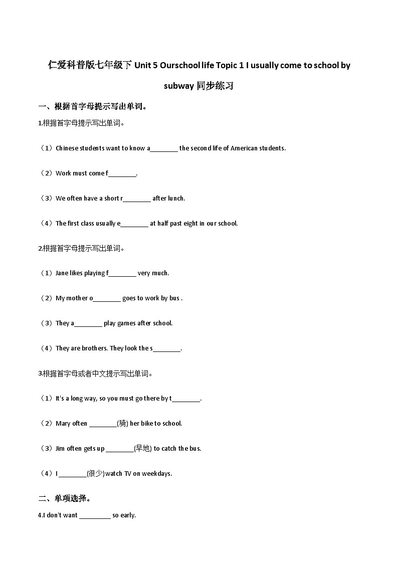 仁爱科普版七年级下Unit 5 Ourschool life Topic 1 I usually come to school by subway同步练习01