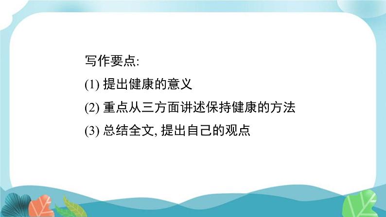 外研版英语九年级下册Module 5 书面表达课件PPT08