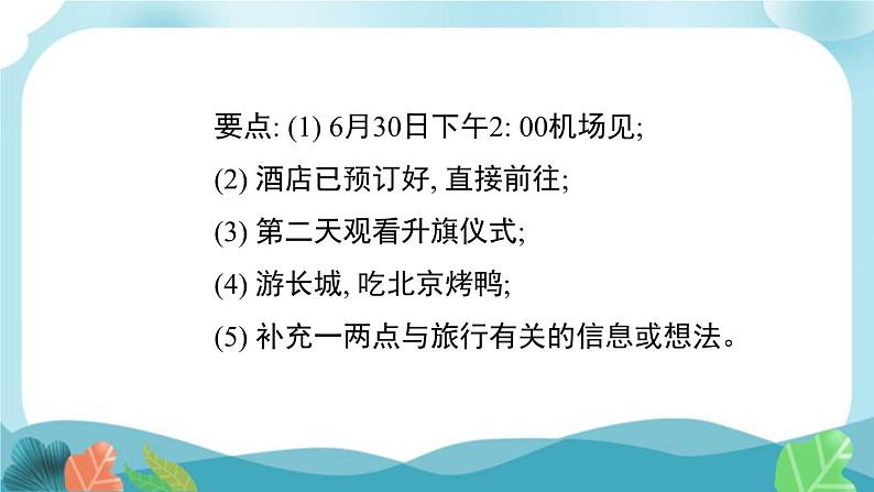 冀教版英语七年级下册 Unit 1 书面表达课件PPT08