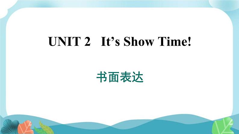 冀教版英语七年级下册 Unit 2 书面表达课件PPT01