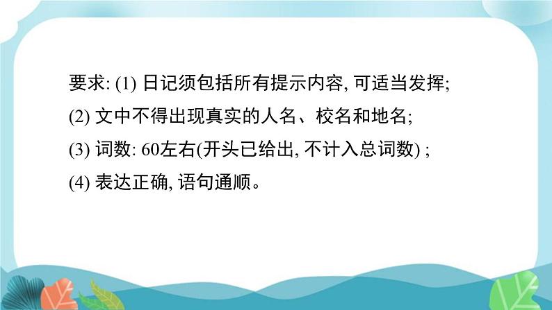 冀教版英语七年级下册 Unit 2 书面表达课件PPT08