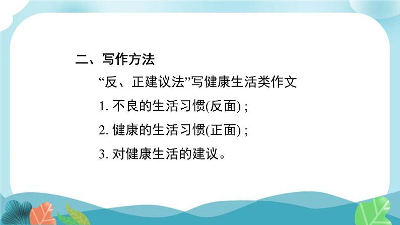 冀教版英语七年级下册 Unit 7 书面表达课件PPT03