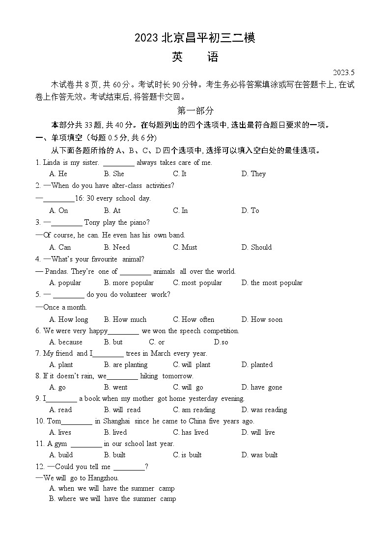 2023北京昌平初三二模英语（教师版）第1页