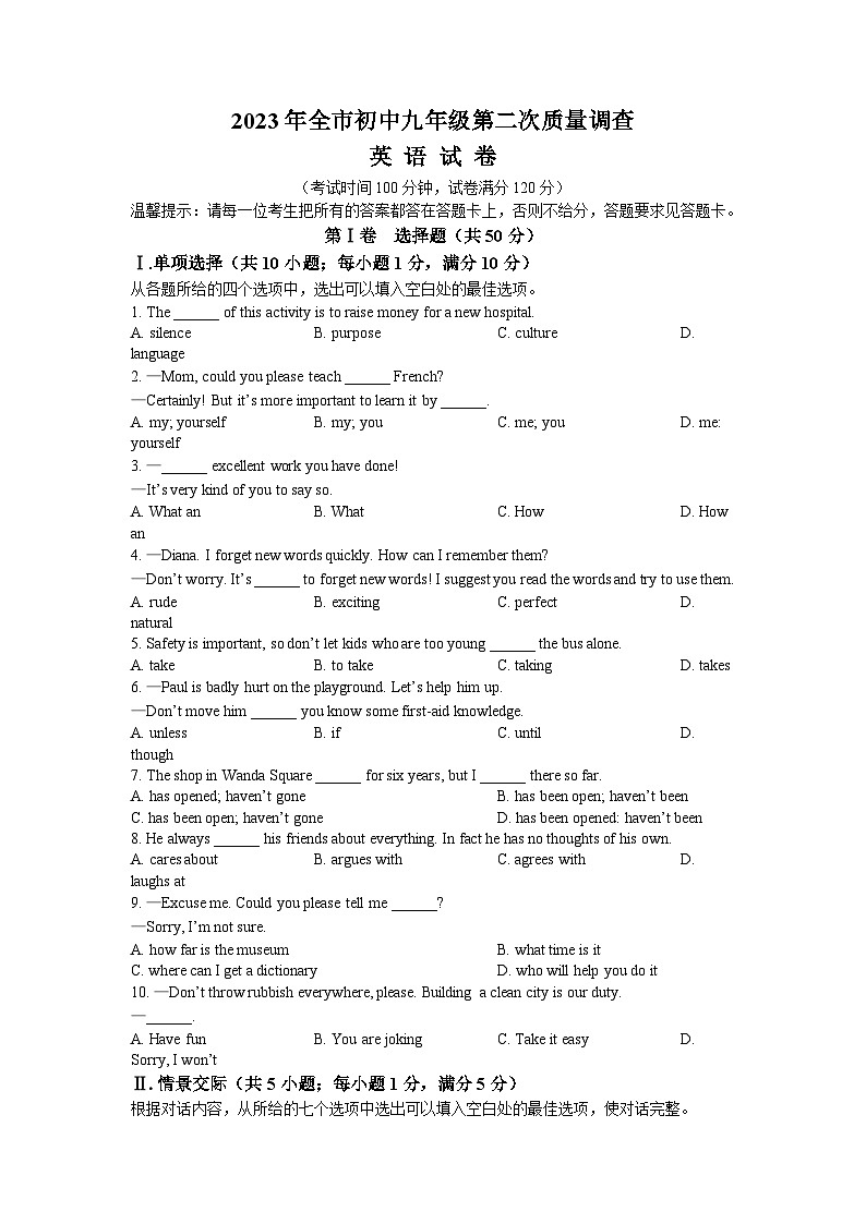 2023年辽宁省鞍山市中考二模英语试题第1页