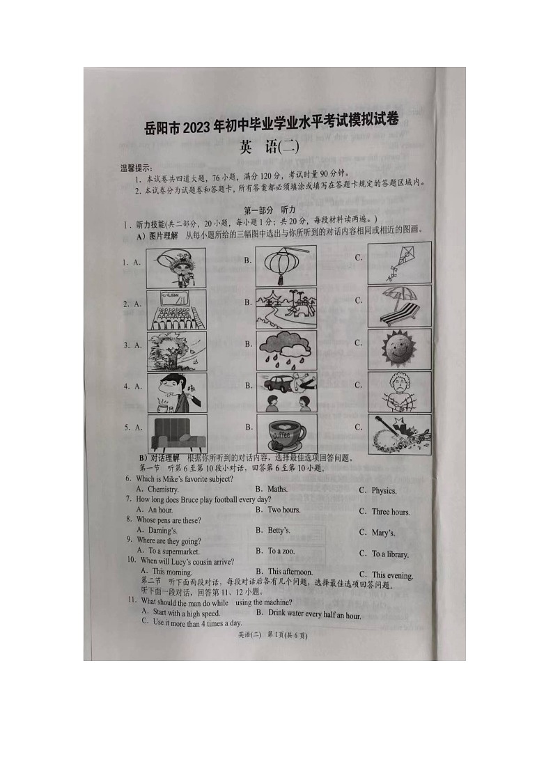 2023年湖南省岳阳市中考二模英语试题01