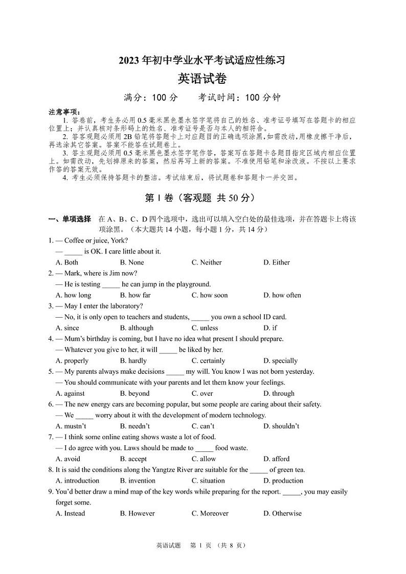 2023年江苏省无锡市新吴区中考二模英语试卷+01