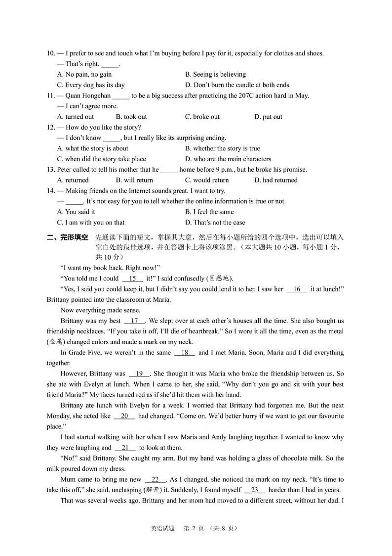 2023年江苏省无锡市新吴区中考二模英语试卷+02