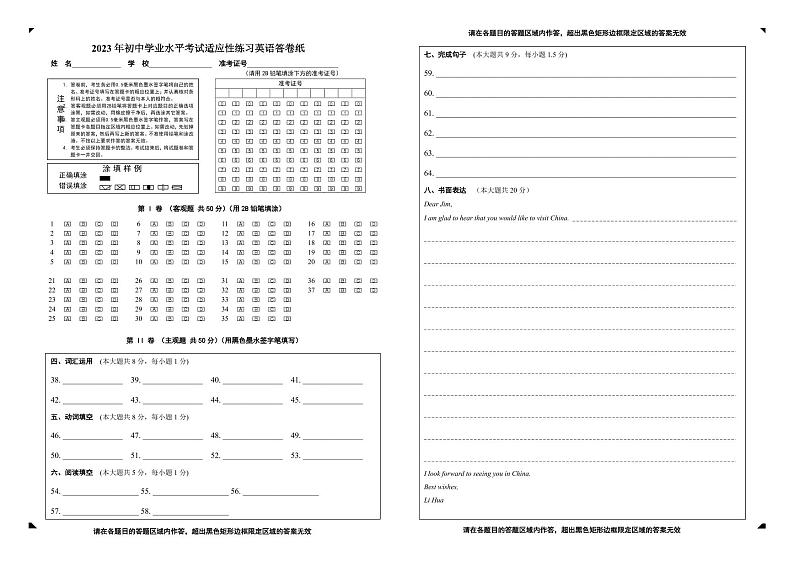 2023年江苏省无锡市新吴区中考二模英语试卷+01