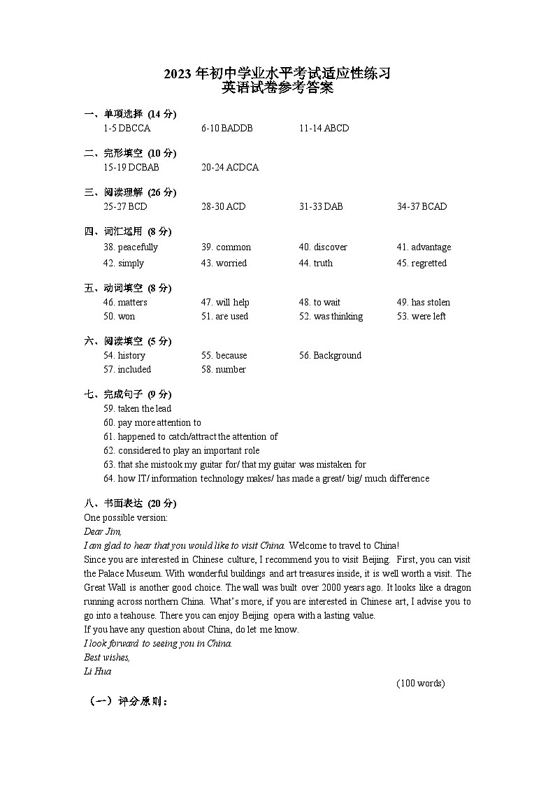 2023年江苏省无锡市新吴区中考二模英语试卷+01
