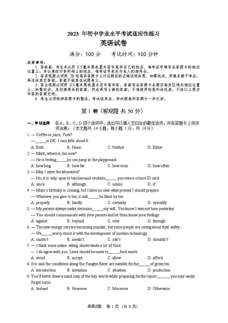 2023年江苏省无锡市中考二模英语试卷01