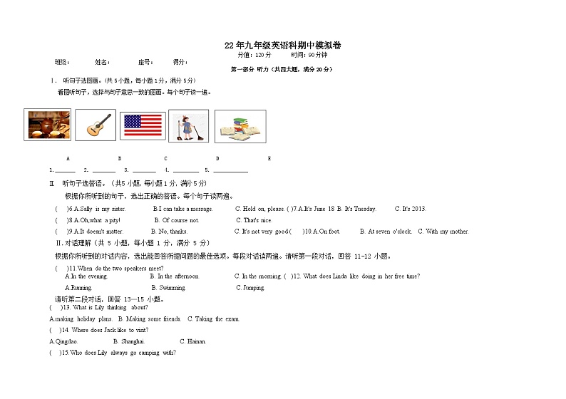 海南省东方市尚学外国语实验中学2022-2023学年九年级上学期期中模拟英语试卷第1页