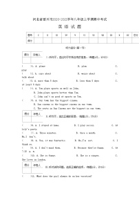 河北省晋州市2020-2021学年八年级上学期期中考试英语试题