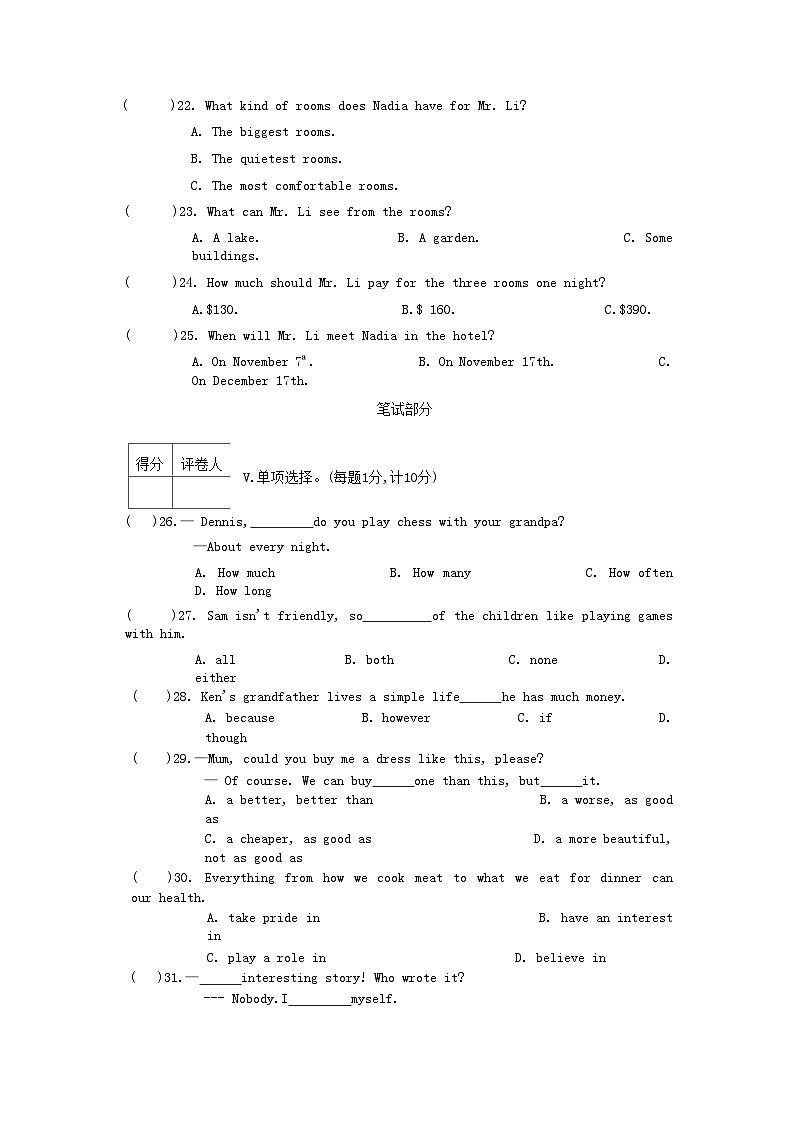 河北省晋州市2020-2021学年八年级上学期期中考试英语试题第3页