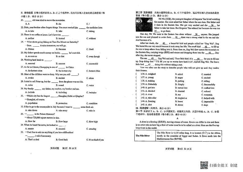 福建省厦门市第一中学2022-2023学年八年级下学期5月适应性练习英语试题第2页