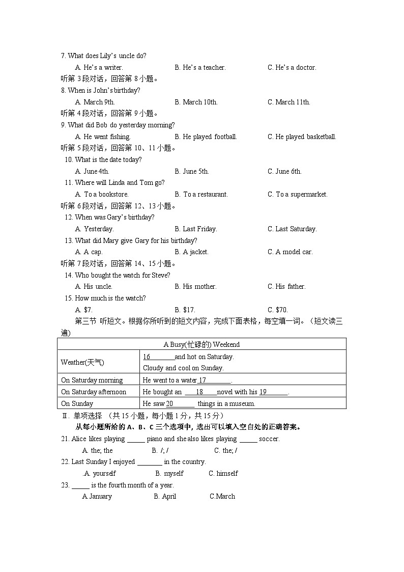 福建省长汀县城区六校2022-2023学年七年级下学期5月联考英语试题02