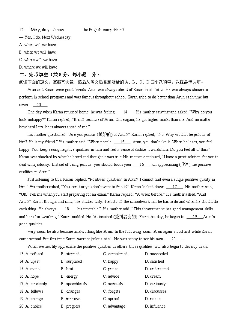 2023年北京市房山区中考二模英语试题02