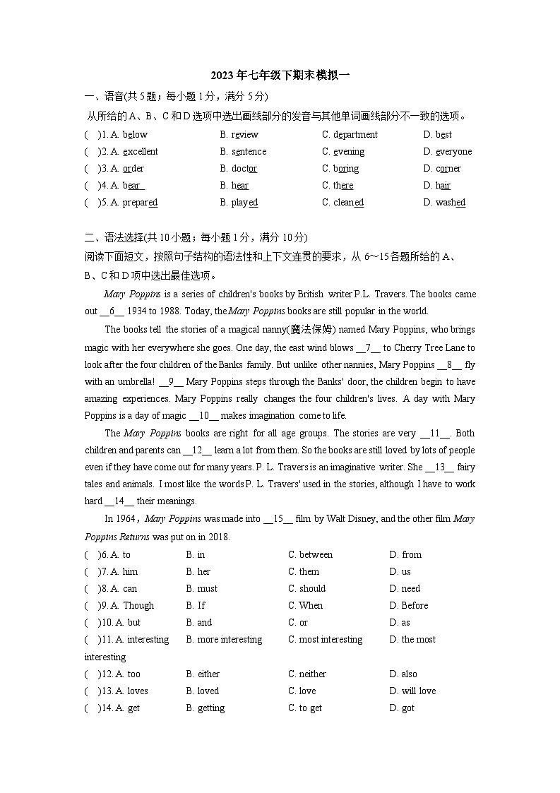 2023年广东省广州市七年级下学期期末英语模拟一+第1页