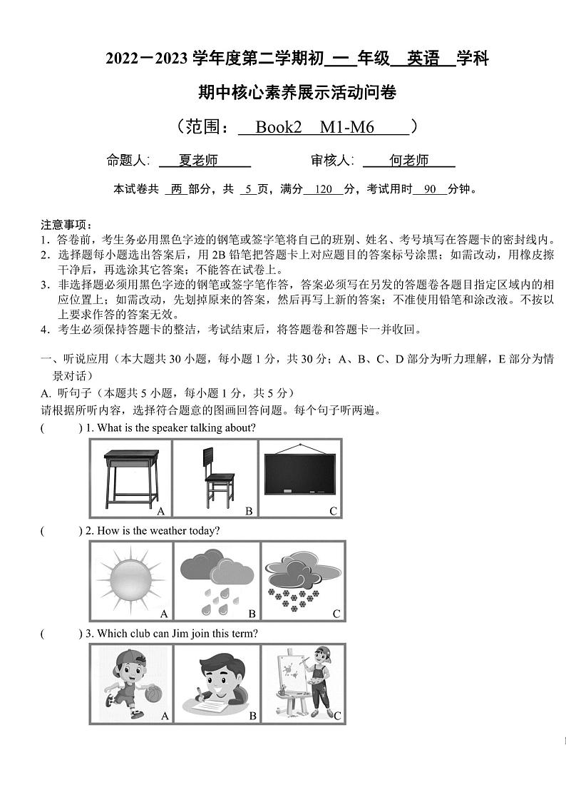 广东省佛山市禅城区+荣山中学2022-2023学年七年级下学期5月期中英语试题第1页