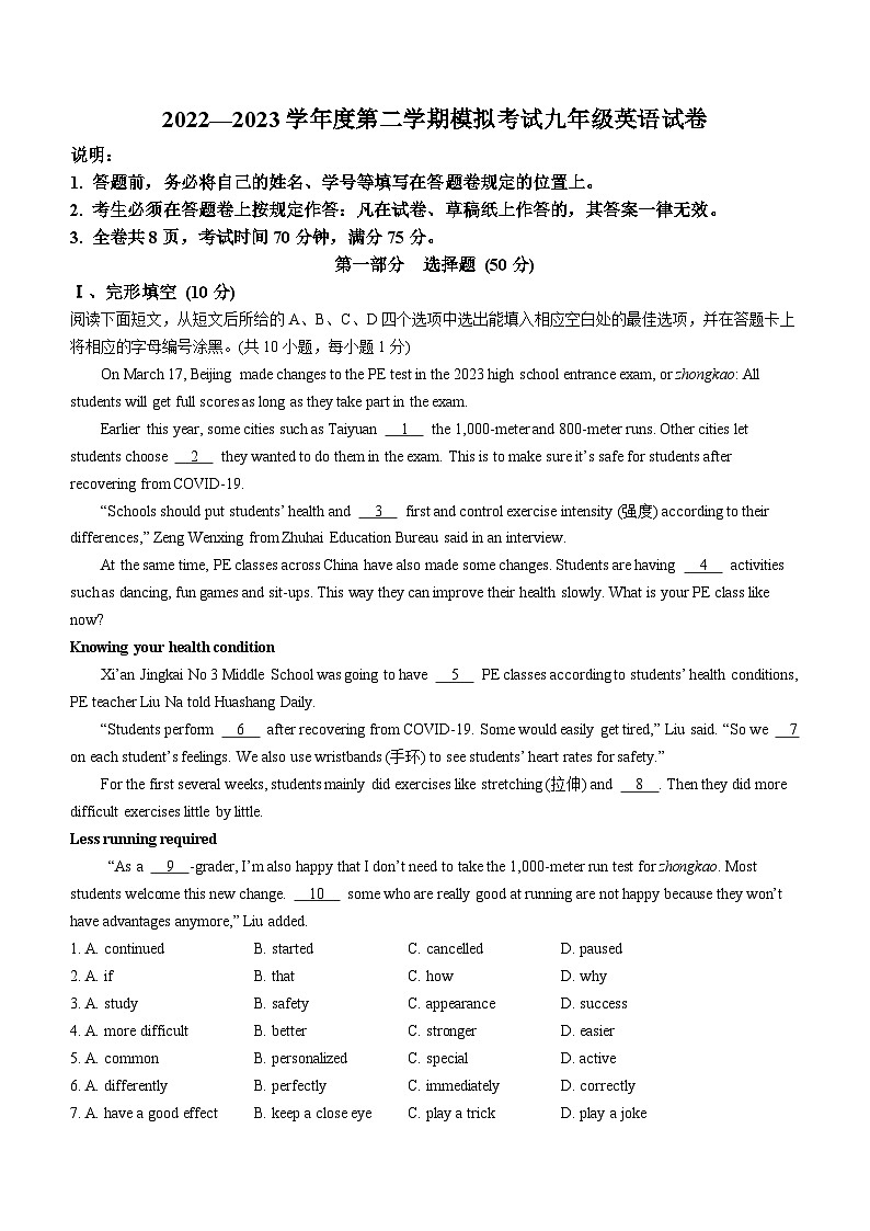 2023年广东省深圳市深圳中学石厦学校中考三模联考英语试题(含答案)第1页