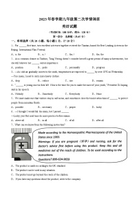 2023年江苏省泰州市泰兴市中考二模英语试题(含答案)