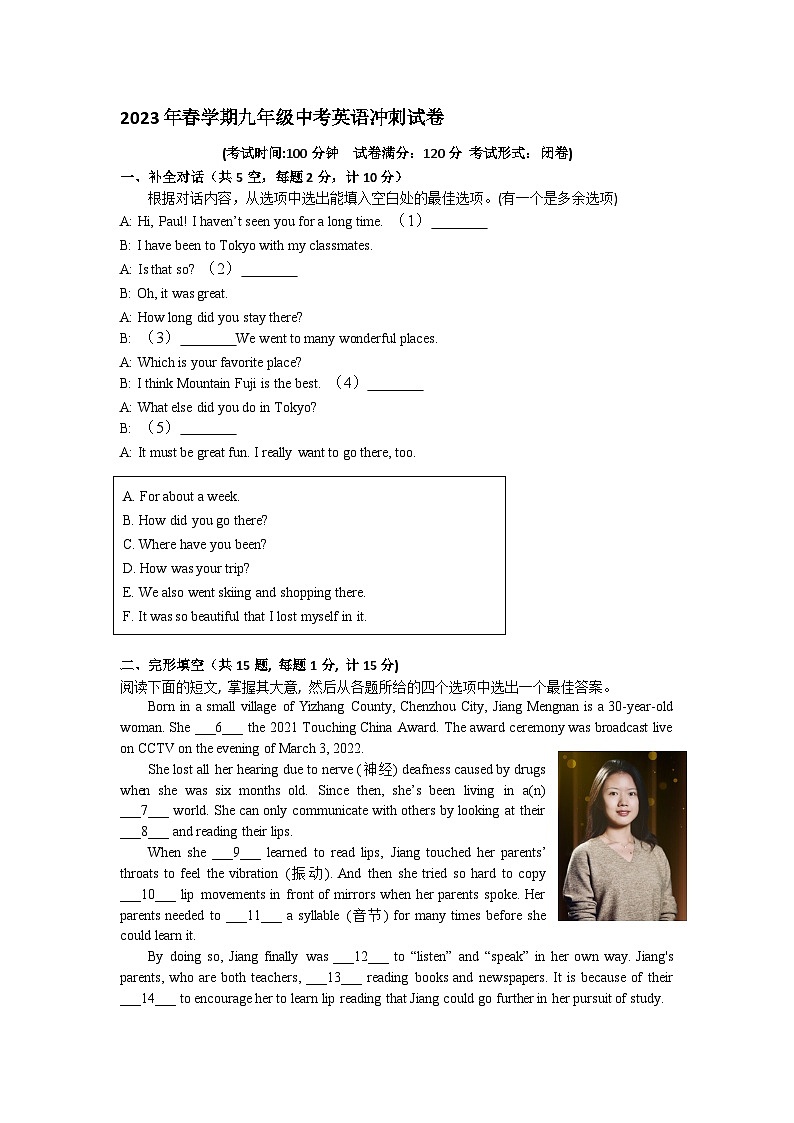 2023年江苏省盐城市初级中学中考冲刺英语试卷(含答案)第1页