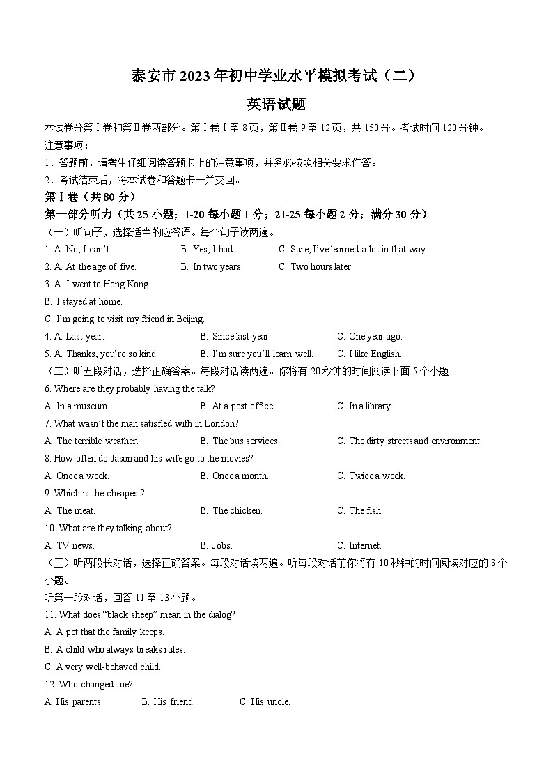 2023年山东省泰安市东平县中考二模英语试题(含答案)第1页