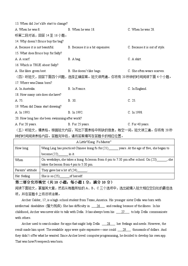 2023年山东省泰安市东平县中考二模英语试题(含答案)第2页