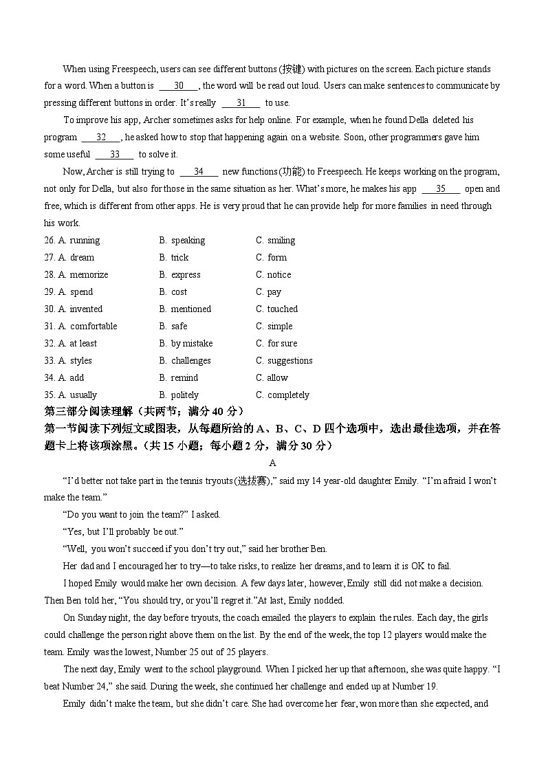 2023年山东省泰安市东平县中考二模英语试题(含答案)第3页