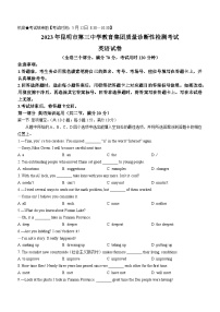 2023年云南省昆明市第三中学中考二模英语试题(含答案)