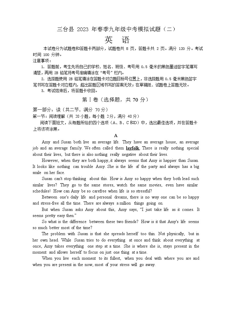 四川省绵阳市三台县2023年九年级中考模拟（二）英语试题(含答案)第1页