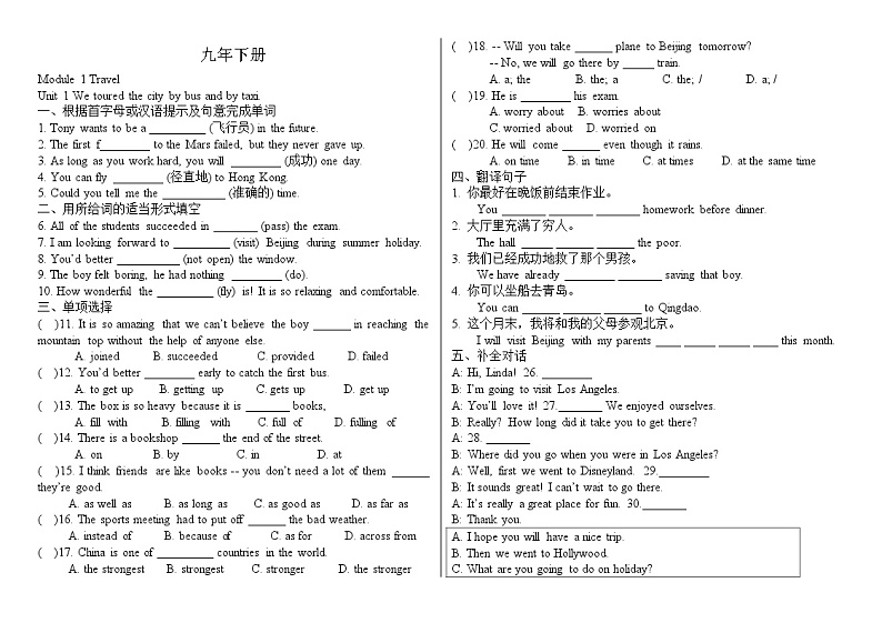 初中英语外研版九下各模块习题汇总（有答案）01