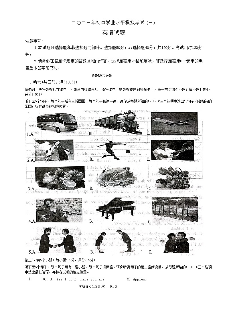 2023年山东省菏泽市巨野县三模英语试题(含答案)第1页
